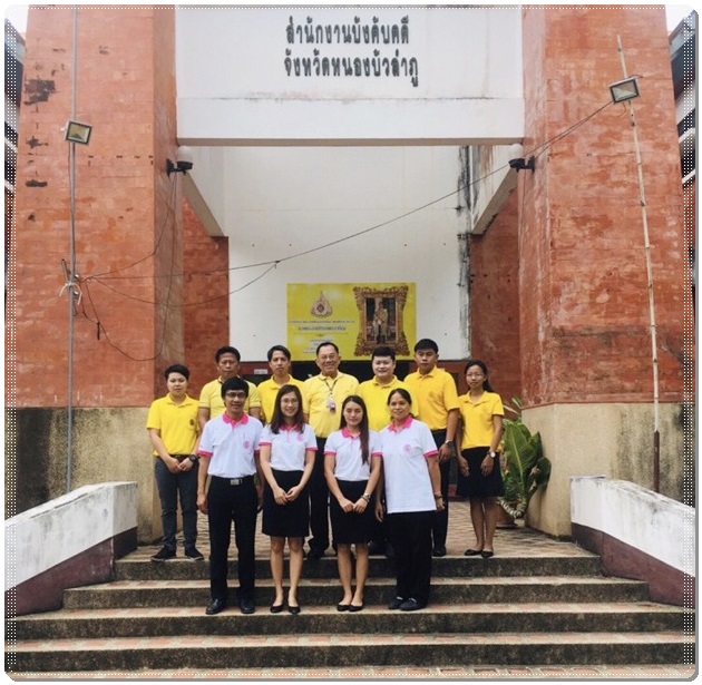 ﻿ผู้ตรวจราชการกรม เข้าตรวจราชการ ณ สำนักงานบังคับคดีจังหวัดหนองบัวลำภู